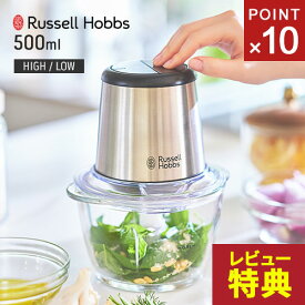 【300円OFFクーポン配布中】【選べる特典付】ラッセルホブス Russell Hobbs 4ブレードミニチョッパー 7820JP フードプロセッサー 電動 ブレンダー 刻む 混ぜる【ラッピング対象※別売】