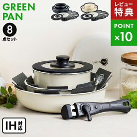 【選べる特典付】グリーンパン クリックシェフ 8点セット クリームホワイト オックスフォードブルー IH対応 フライパン 20cm 26cm 取っ手 ソースパン 蓋 ガス シート 収納 セラミック