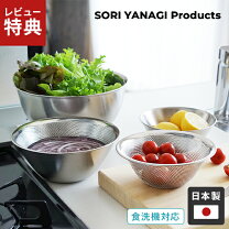 楽天市場】柳宗理 ボウル ザル セット（調理器具｜調理器具・製菓器具 