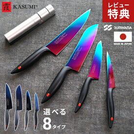 【選べる特典付】スミカマ KASUMI 霞包丁 ミッドナイトブルー オパール 包丁 軽い 切れる 霞 剣型 日本製 薄刃 錆びない 刺身 捌く 軽量 三徳包丁 小包丁 ペティナイフ シャープナー セット 一人暮らし 魚 おろし 牛刀 万能包丁