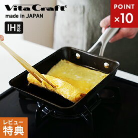 【選べる特典付】ビタクラフト スーパー鉄 エッグパン IH対応 ガス火対応 焦げにくい お手入れ簡単 調理道具 窒化4層加工 焼き入れや油ひき不要 日本製