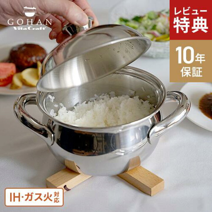 楽天市場】【選べる特典付】ビタクラフト GOHAN ごはん鍋 3合 ご飯鍋 