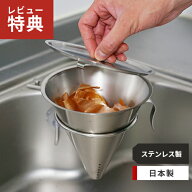 【選べる特典付】ヨシカワ プレミアム・ミズリード 円錐コーナーポット YH9616 三角コーナー 浮かせる ス…