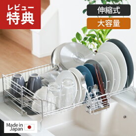【選べる特典付】ヨシカワ 伸縮式 水切りラック ステンレス 大容量 グラスホルダー 水切りかご ステンレス 伸縮 大容量 日本製 水切り ラック シンク横 シンク上 グラスホルダー 水切りトレー シンクに渡せる キッチン収納 食器乾燥 家族用 日本製 丈夫 シンク収納