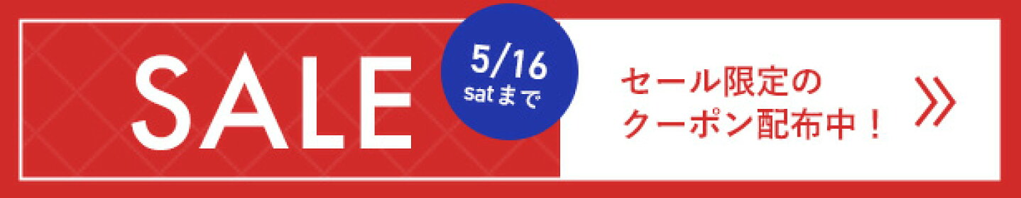 セールクーポン＆キャンペーン情報
