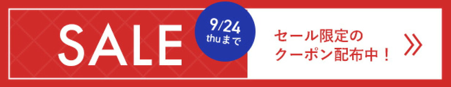 セールクーポン＆キャンペーン情報