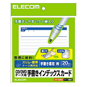 ポスト投函 エレコム ELECOM CD/DVDケース用 手書きインデックスカード 罫線/青 EDT-JKIND2