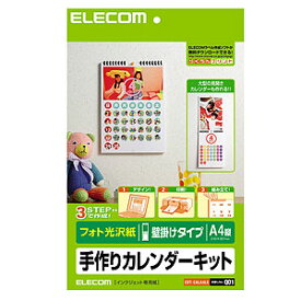 エレコム ELECOM カレンダーキット フォト光沢 A4縦型壁掛けカレンダー EDT-CALA4LK