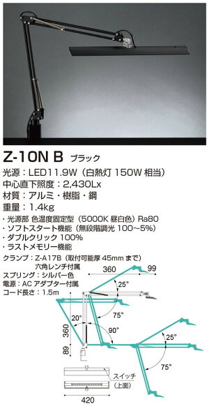 【送料無料】山田照明ZライトLEDデスクライト+ベースセットブラックZ-10NB+Z-B16B【smtb-u】