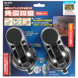 【送料無料】ELPA 免震吸盤2個セット TSK-102