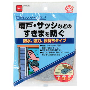 ニトムズ 日東 雨戸・サッシなどのすき間を防ぐ 防水ソフトテープ グレー 12mm×2m E031