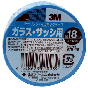 3M スリーエム スコッチ シーリング・マスキングテープ ガラスサッシ用 18mm×18m 1巻入 S79-18