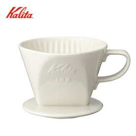 Kalita カリタ コーヒードリッパー 102-ロト