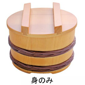 【送料無料】ヤマコー 桶型飯器 椹色 身 31014