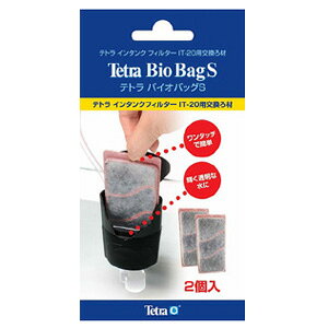 スペクトラムブランズジャパン テトラ ジャパン バイオバッグ S 2個入 70763