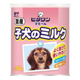 日本ペットフード ビタワン マミール 子犬 ミルク 250g 1010168
