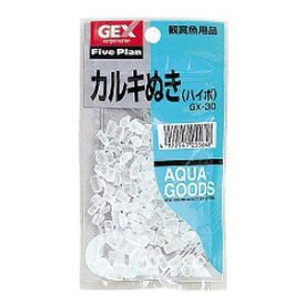 ジェックス GEX カルキヌキ GX-30
