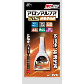 コニシ KONISHI ボンド アロンアルフア プロ用 速効多用途 20g #04986