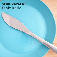 ポスト投函 柳宗理 テーブルナイフ 全長23cm 日本製 ステンレス カトラリー やなぎそうり sori yanagi 持…