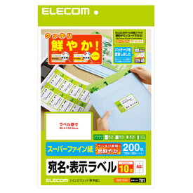 エレコム ELECOM さくさくラベル（クッキリ） 10面/200枚 EDT-TI10