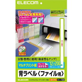 エレコム ELECOM 背ラベル ファイル用 A4サイズ/190枚 EDT-TF19