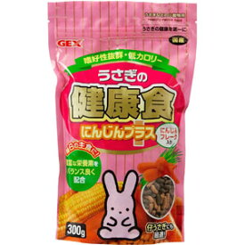 ジェックス GEX うさぎの健康食 にんじんプラス 300g 1741075