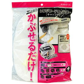 三菱アルミ レンジフードフィルター キャップタイプ 4枚入