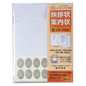 マルアイ 挨拶状案内状セット 和紙風 GP-A1