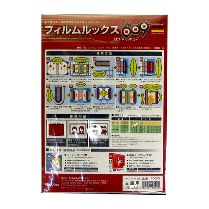 楽天市場】フィルムルックス609 文庫用 10003 : mono 楽天市場】フィルムルックス609 文庫用 10003 : mono