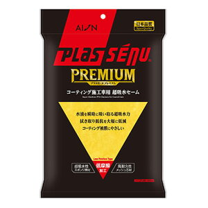 アイオン プラスセーヌ プレミアム コーティング施工車 プレミアムセーム 911Y