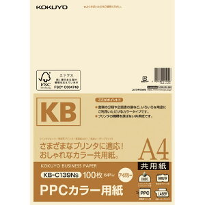 コクヨ PPCカラー用紙 共用紙 FSC認証 A4 100枚 64g平米 アイボリー KB-C139NS