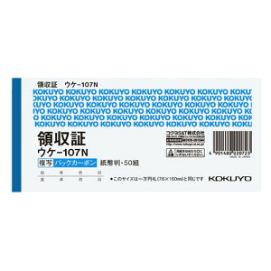 コクヨ BC複写領収証 紙幣版横 2色刷50組 ウケ-107N