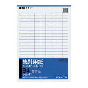 コクヨ 集計用紙 B4縦 縦罫8列 横罫45行 50枚 シヨ-11