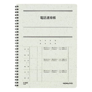 コクヨ 用途別 電話連絡帳 ツインリングとじ 6号(セミB5) 40枚 ス-T80N