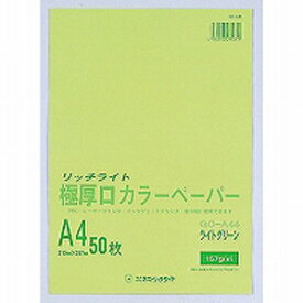 オストリッチダイヤ リッチライト 極厚カラーペーパー ライトグリーン A4 50枚 GC-A44