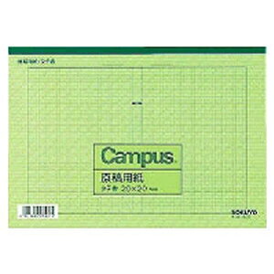 コクヨ 原稿用紙 B5縦書き 20×20罫色緑 50枚 ケ-31-G