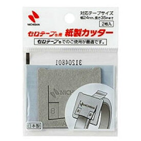 ニチバン セロテープ用 紙製カッター HC-CTK