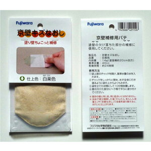 フジワラ化学 京壁キズなおし 内容量14g 白楽色