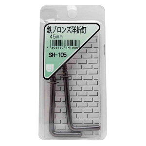 和気産業 WAKI 鉄ブロンズ 洋折釘 45mm 2本入 SH-105