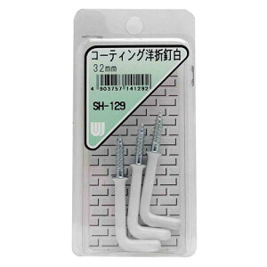和気産業 WAKI コーティング洋折釘 白 32mm 3本入 SH-129