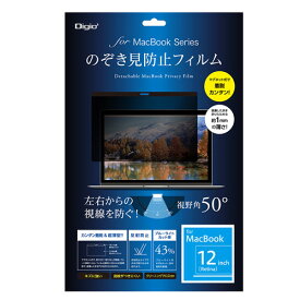 【送料無料】ナカバヤシ Digio2 MacBook 12.0インチ用 のぞき見防止フィルム SF-MB12FLGPV