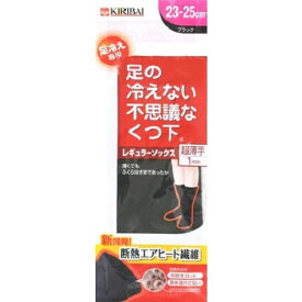 桐灰 足の冷えない不思議なくつ下 レギュラーソックス 超薄手 ブラック 23-25cm