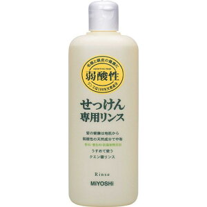 ミヨシ石鹸 無添加 せっけん専用リンス 本体 350ML