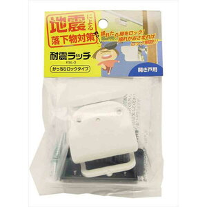 和気産業 WAKI 耐震ラッチ がっちりロックタイプ アイボリー KSL-3