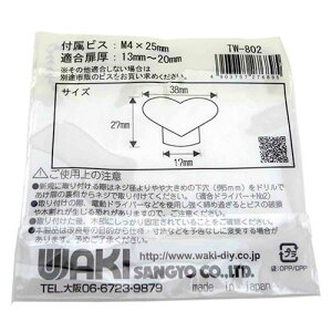 【##】和気産業セラミックつまみハートブラックTW-802