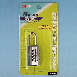 aiai 可変文字合せ錠 21mm 4段 IB-039