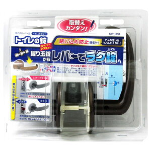 和気産業 WAKI 室内用レバー錠 トイレ用セット トイレの錠 樹脂製 ブロンズ SET-103B
