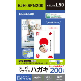 エレコム ELECOM ハガキ用紙 スーパーファイン 厚手 200枚 EJH-SFN200