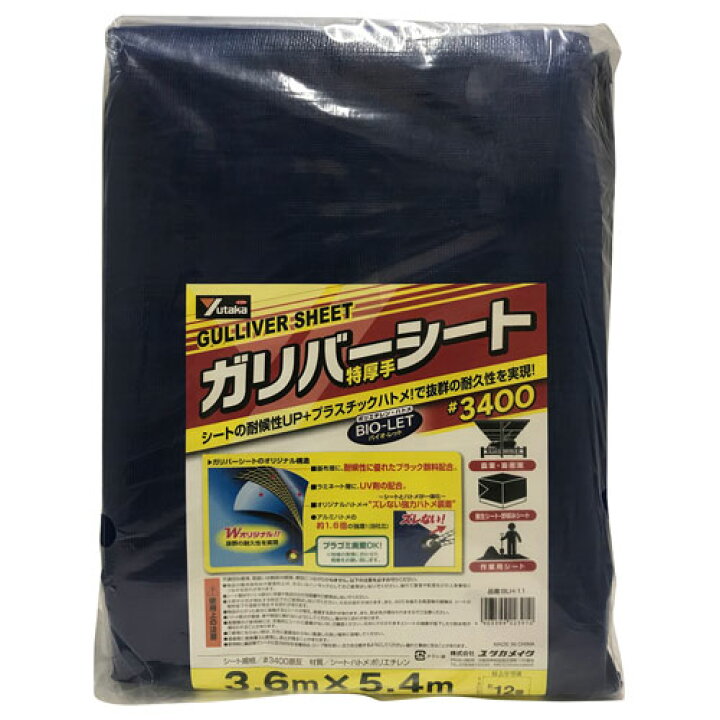 楽天市場】ユタカメイク ガリバーシート #3400 3.6m×5.4 m BLH-11 : mono 楽天市場】ユタカメイク ガリバーシート #3400 3.6m×5.4 m BLH-11 : mono