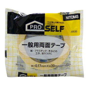 ニトムズ 日東 プロセルフ 一般用両面テープ No.5010 20mm×20m J0530